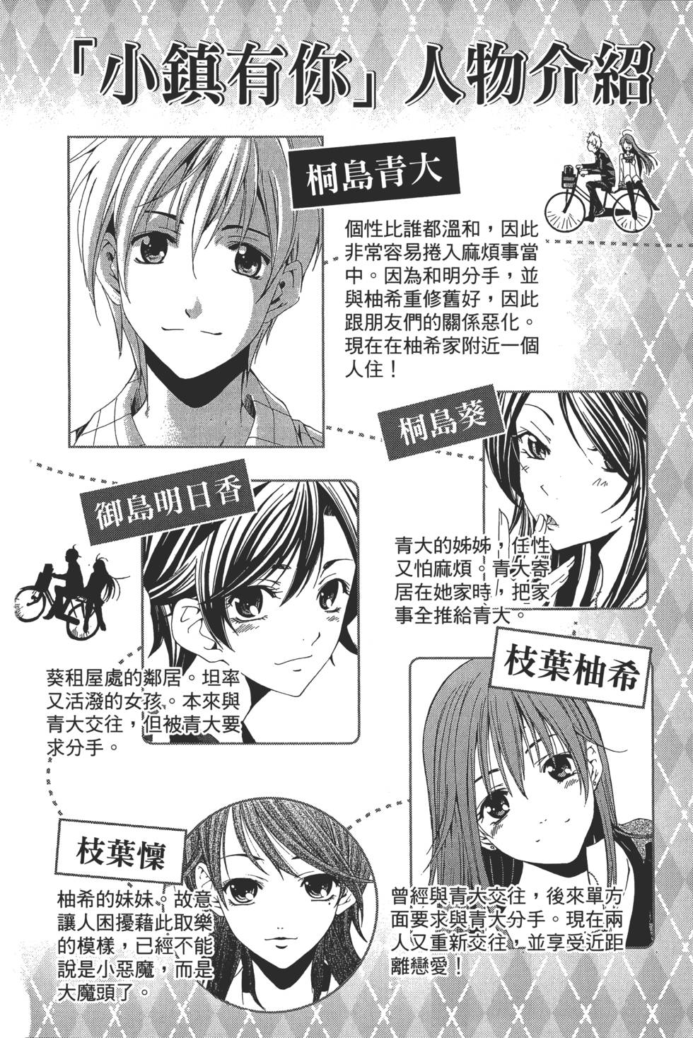 漫画 小镇有你卷17 Acfun弹幕视频网 认真你就输啦 W ノ つロ