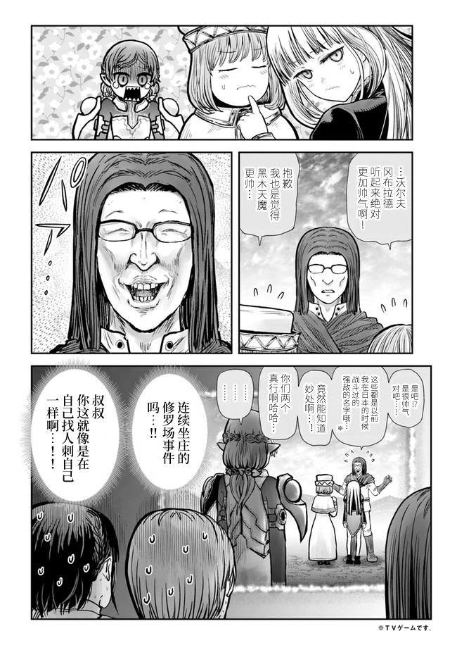 漫画 异世界归来的舅舅 33