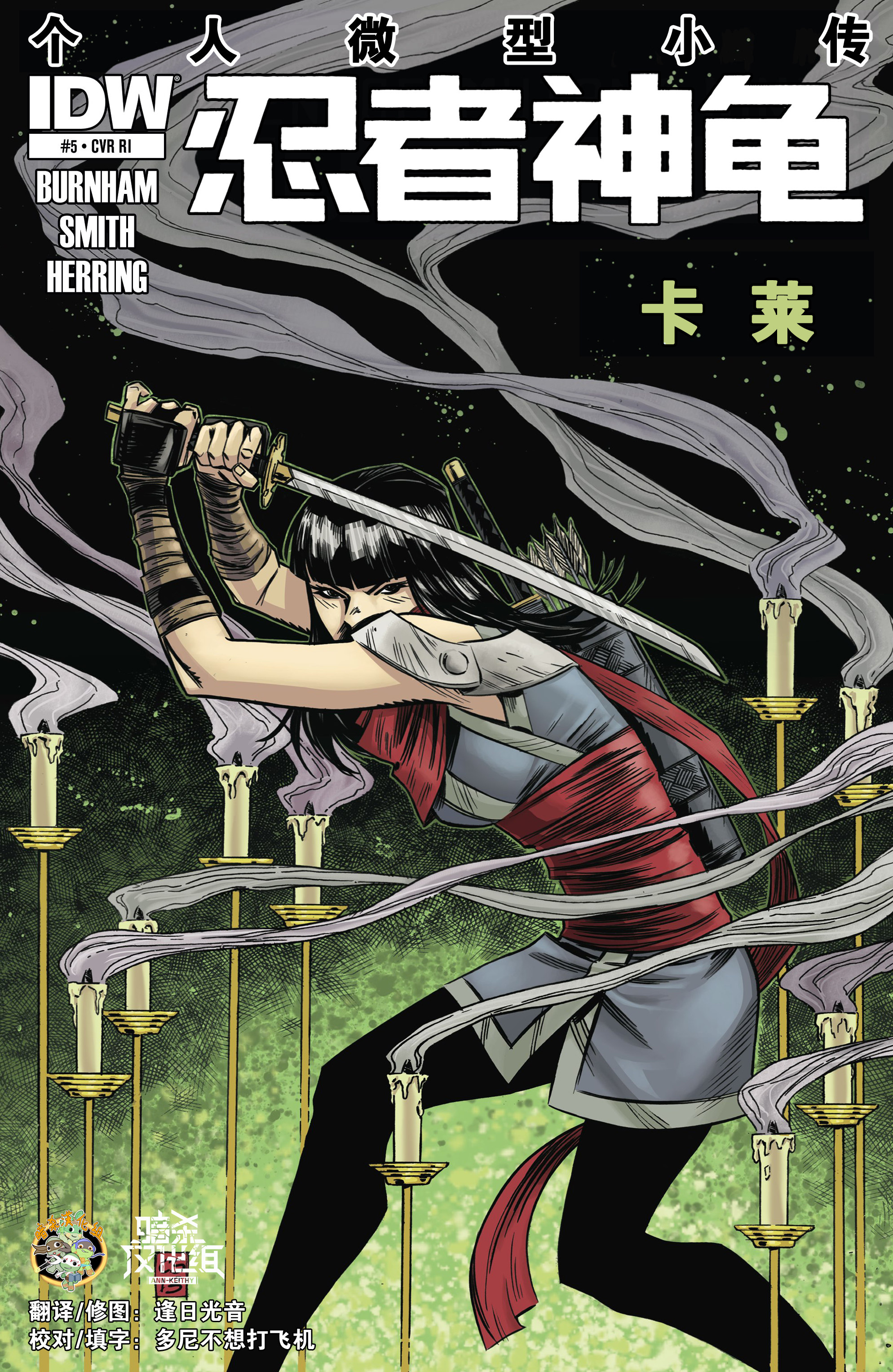 【idw】忍者神龟v5:反派个人微型小传第五期·卡莱【暗杀】