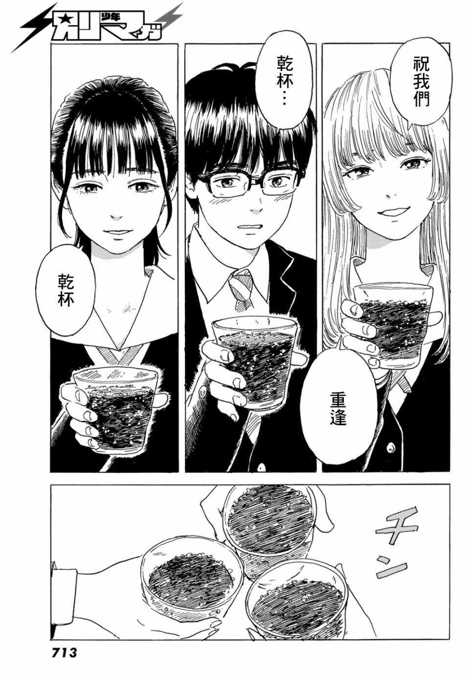 【漫画】欢迎回来爱丽丝 第4话