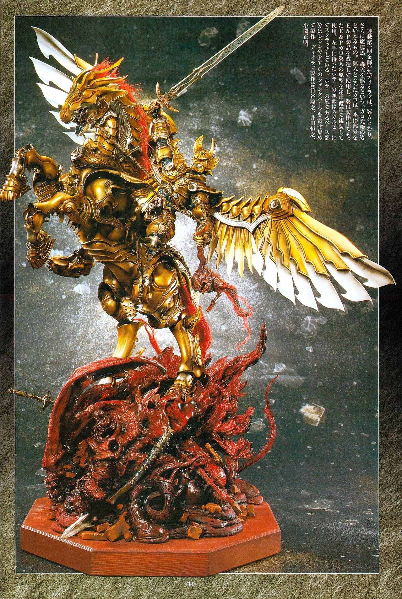 牙狼garohobbyjapanmook