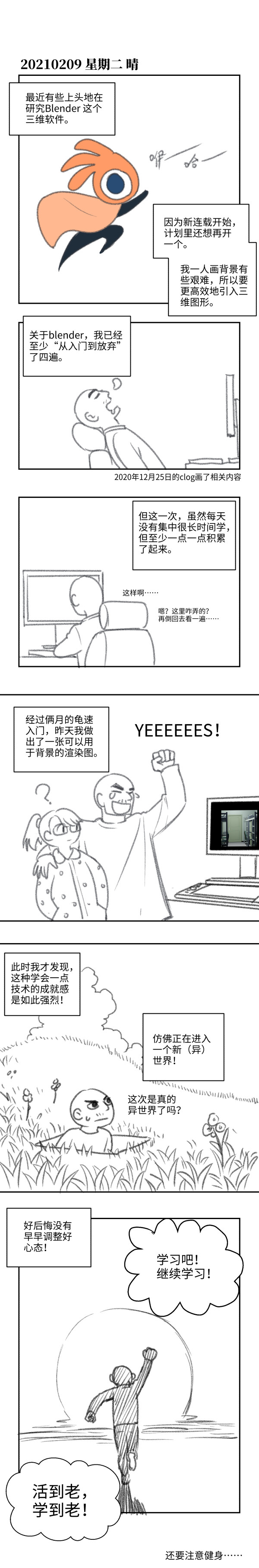 Clog】漫画日记2.9u2014u20142.11