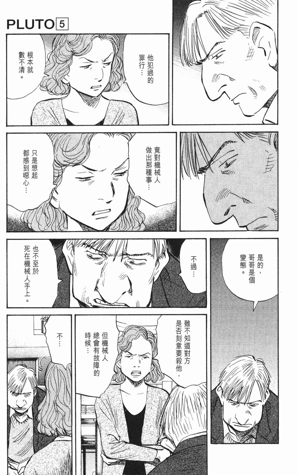 漫画】Pluto冥王卷五