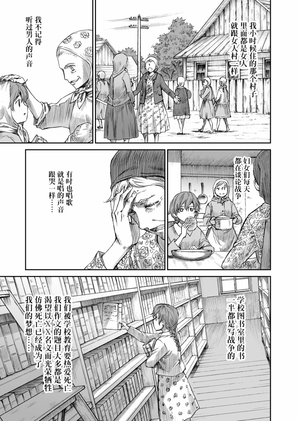 閱讀筆記 戰前的女人戰時的軍人戰後的失語人 戰爭沒有女人的臉 169個被掩蓋的女性聲音 Wenchewu Wenche Wu