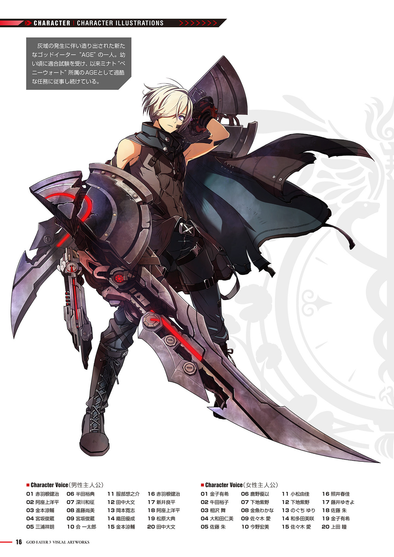 噬神者3美术设定集godeater3visualartworks