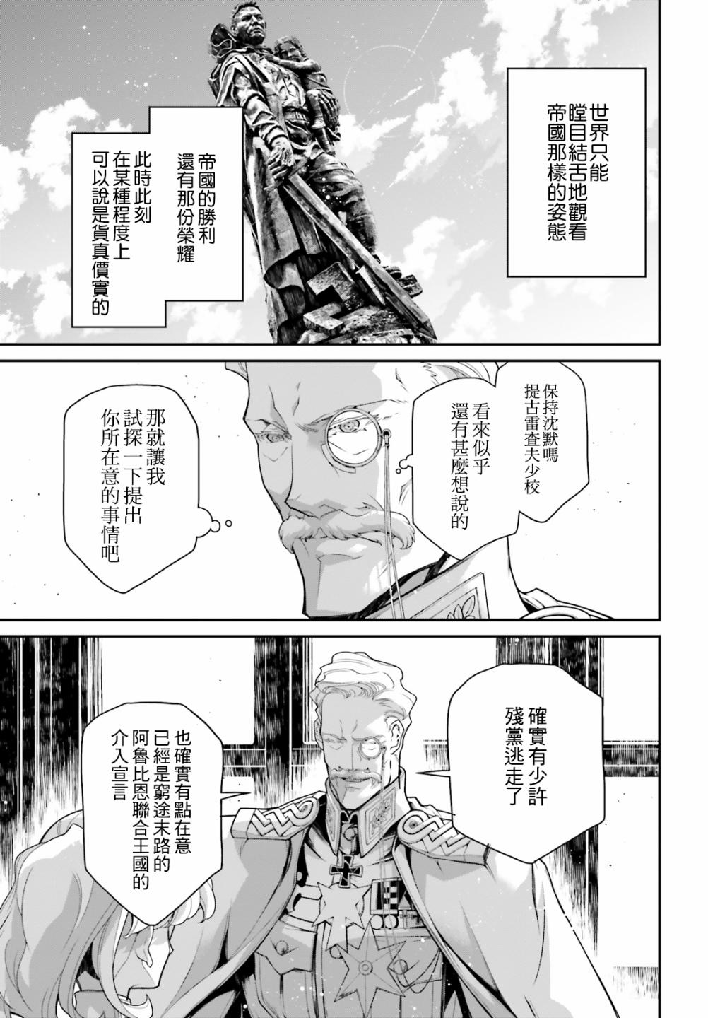 漫画 谭雅战记 第60话 胜利的使用法 Acfun弹幕视频网 认真你就输啦 W ノ つロ