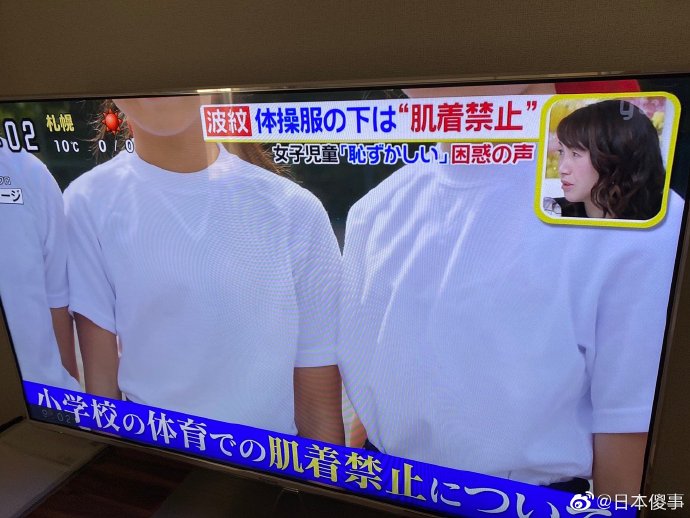 小學體育課不準女學生穿內衣 要穿內衣 必須由男老師測量女孩胸部以後