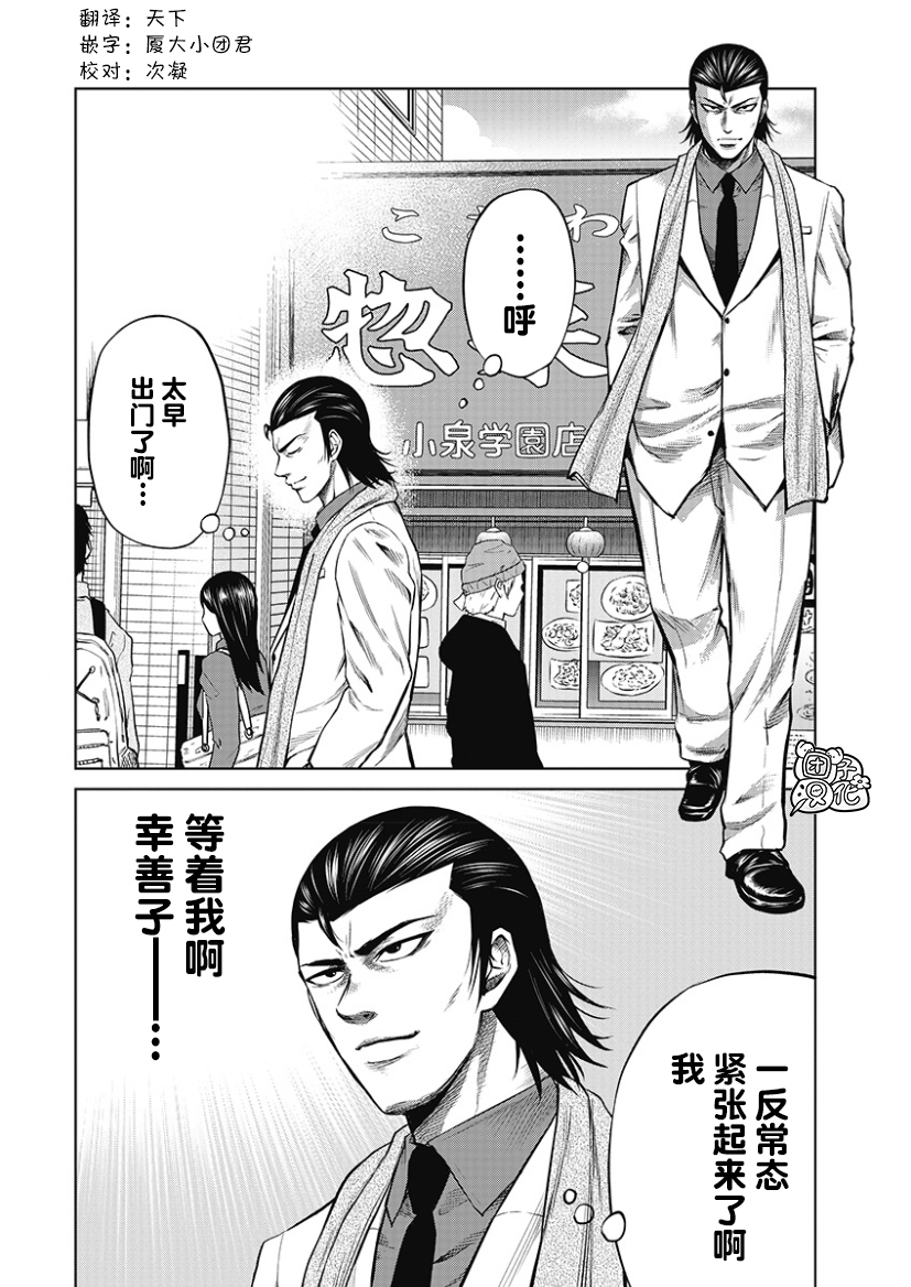 漫画】黑社会也想做恋爱漫画男主角第14话