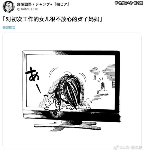 对女儿初次工作不放心的贞子妈妈