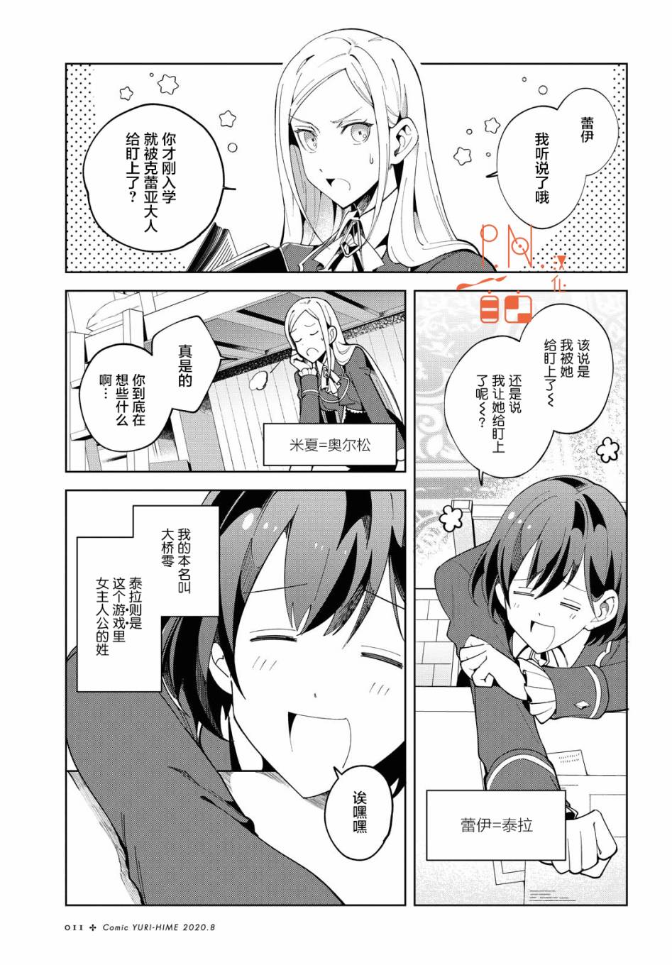 漫画 我的首推是恶役大小姐第1话 Acfun弹幕视频网 认真你就输啦 W ノ つロ