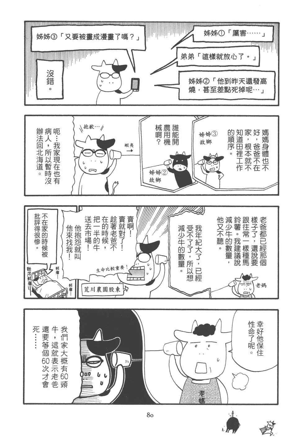 漫画 百姓贵族卷四