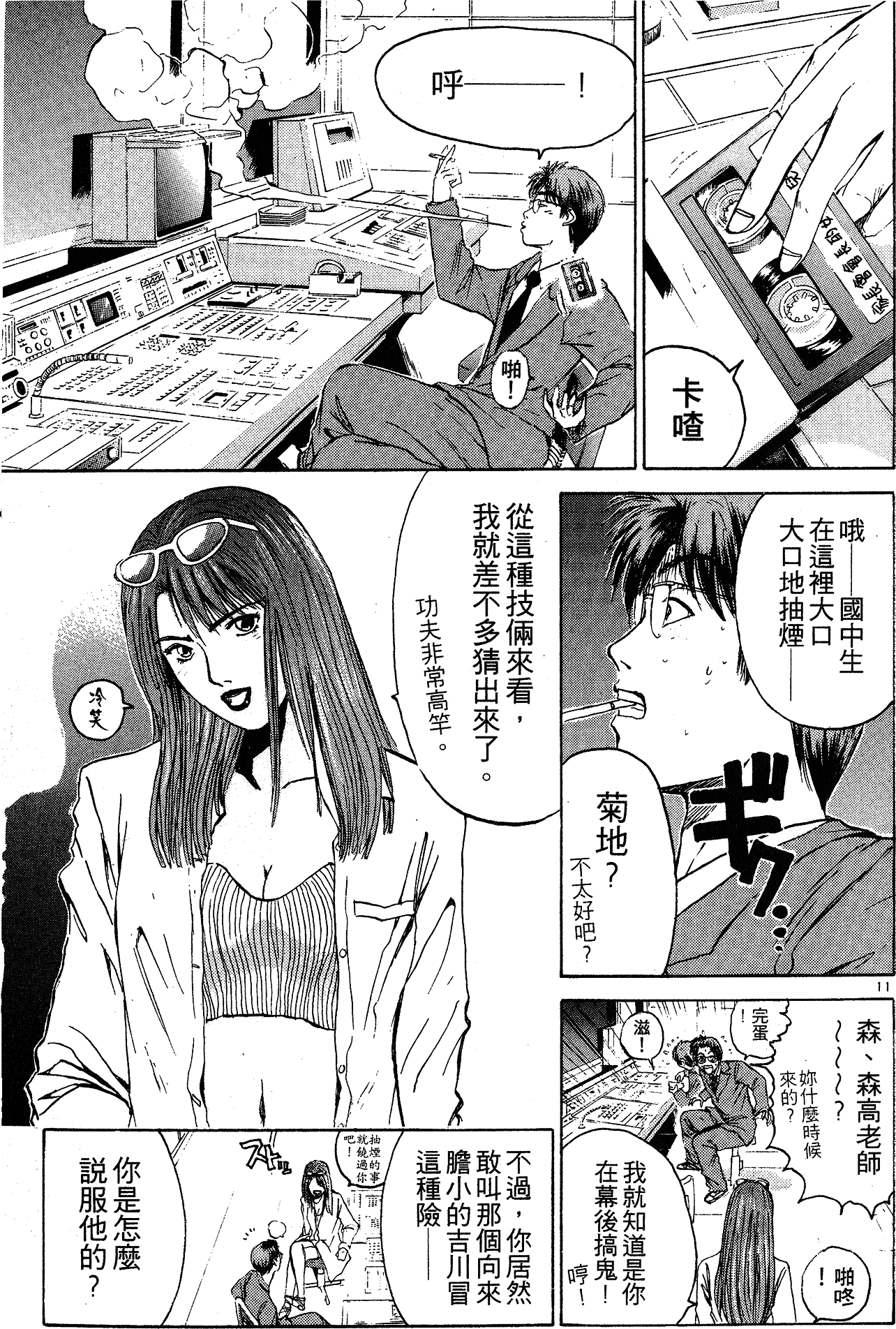 漫画 麻辣教師gto 第四卷