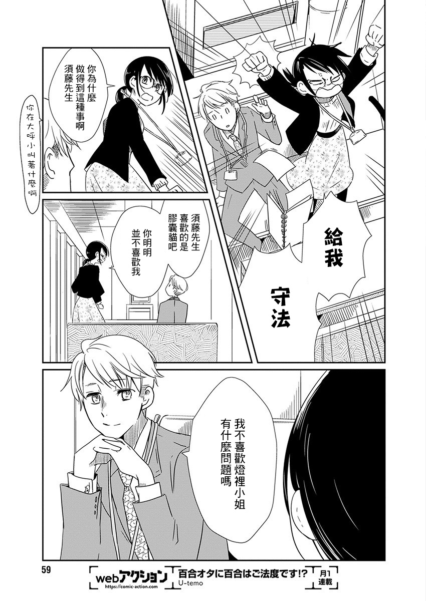 漫画 恋爱玩偶02