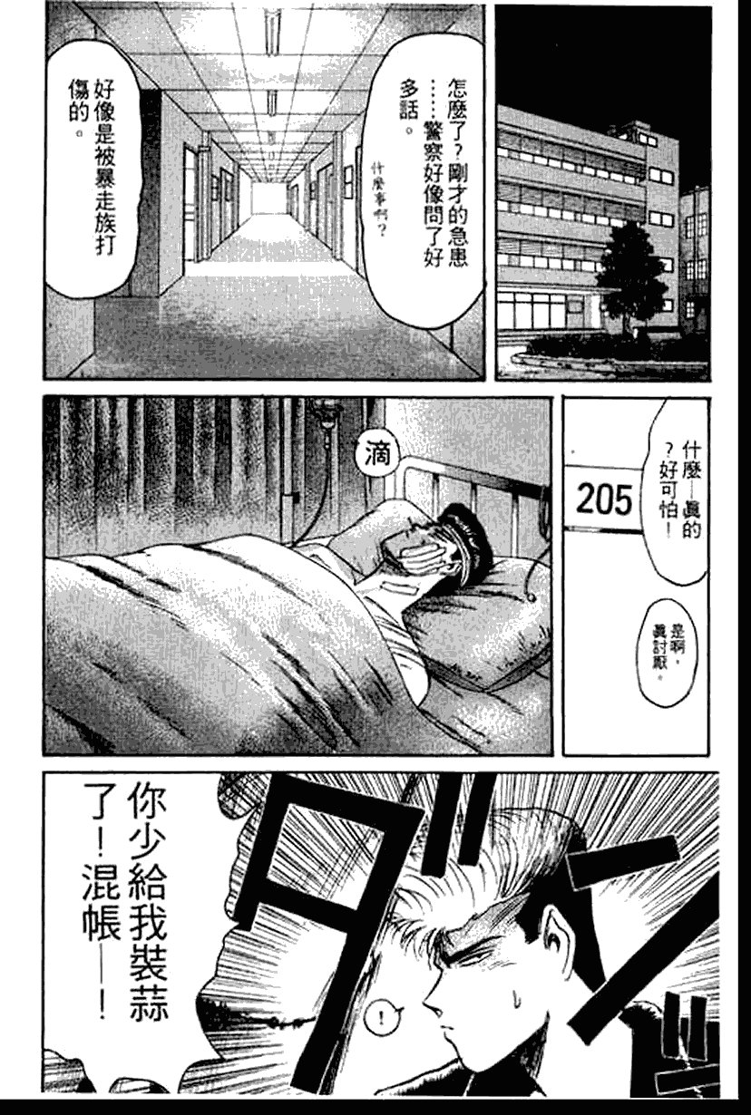 漫画 湘南纯爱组第十二卷 Acfun弹幕视频网 认真你就输啦 W ノ つロ