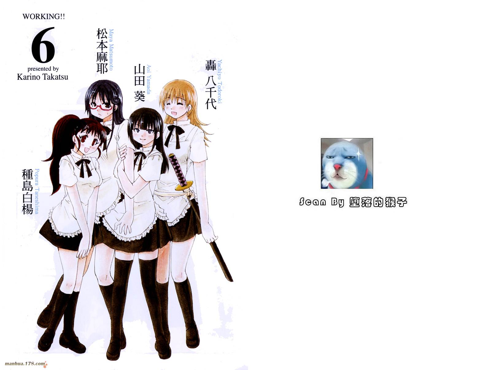 漫画 迷糊餐厅第六卷