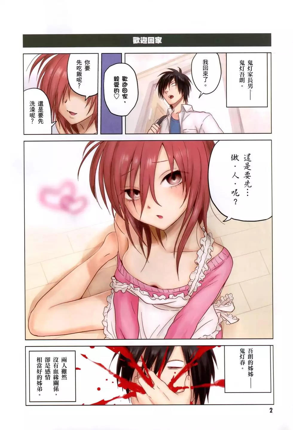 漫画 鬼灯家的大姐姐卷一