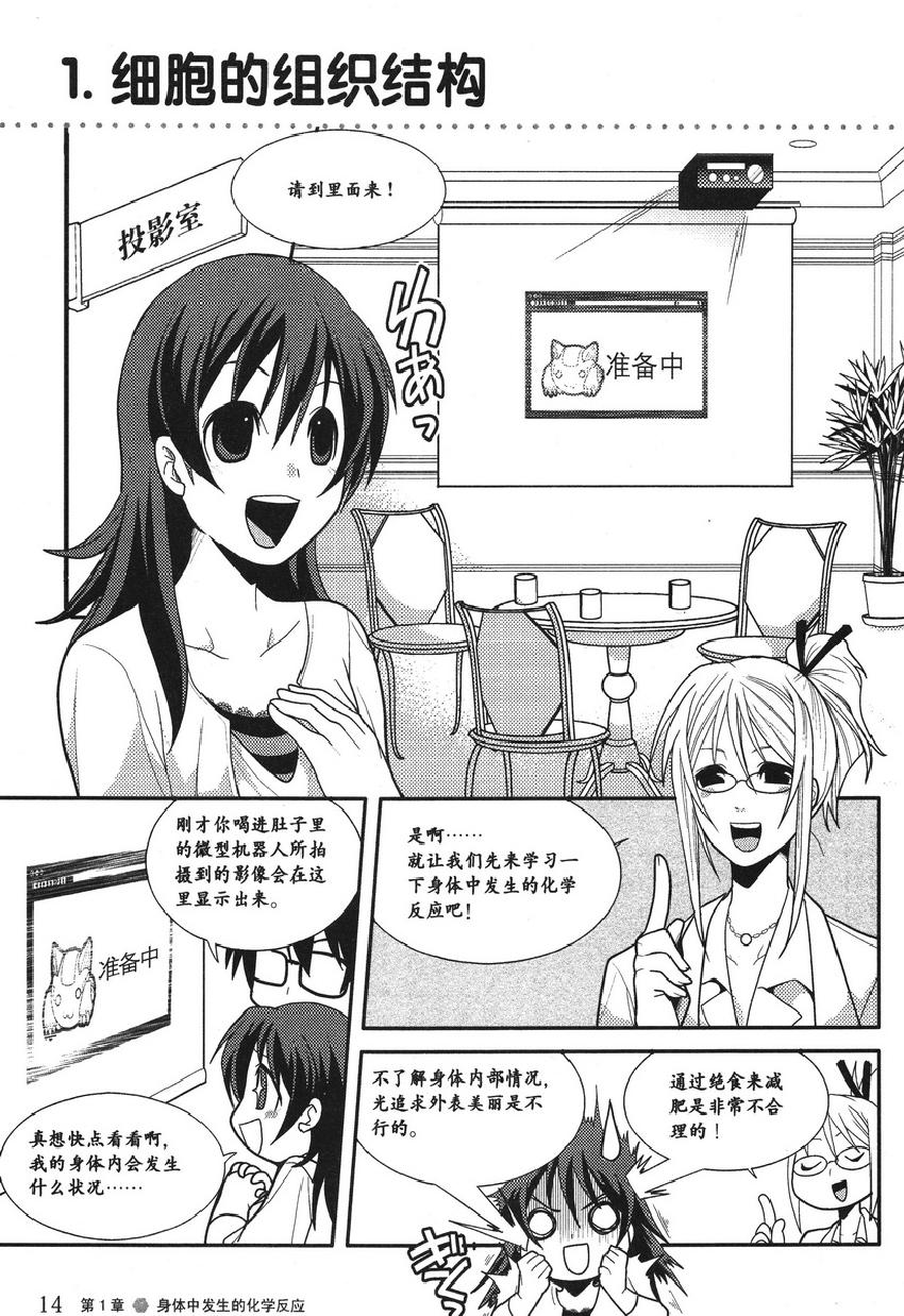 漫画 生物化学 欧姆社学习漫画