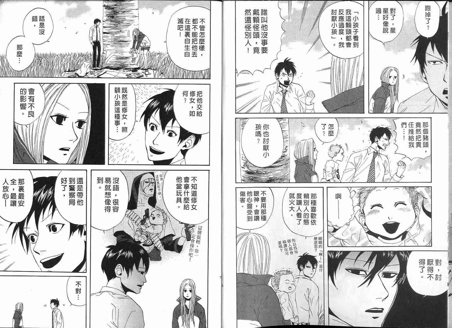 漫画 荒川爆笑团卷2