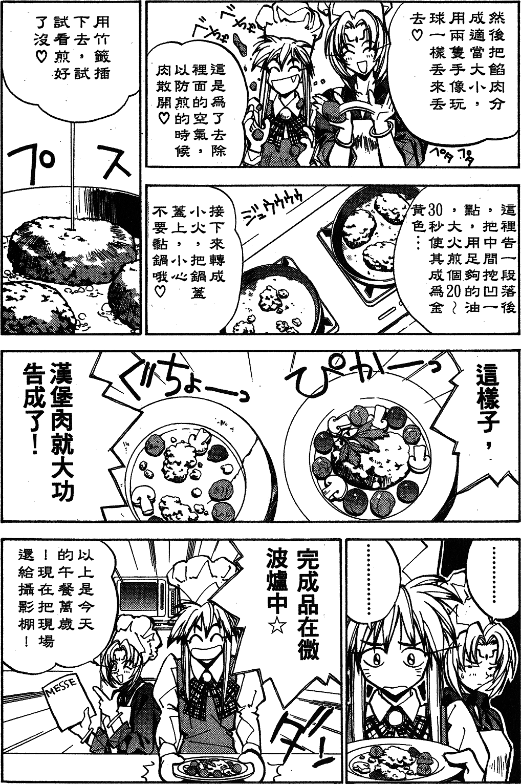 漫画 封神演義第四卷 Acfun弹幕视频网 认真你就输啦 W ノ つロ