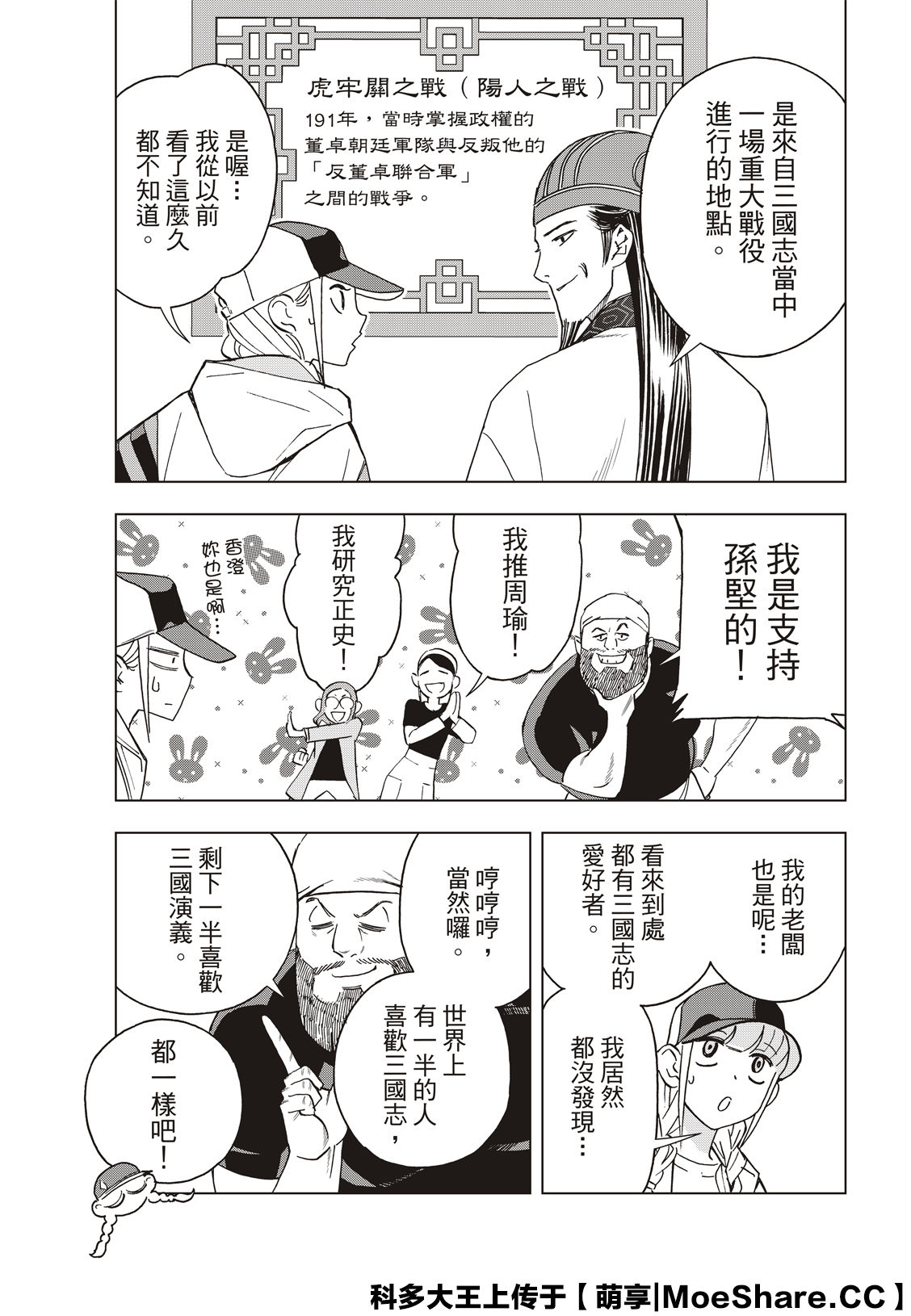 漫画 派对浪客诸葛孔明第41 45话 Acfun弹幕视频网 认真你就输啦 W ノ つロ