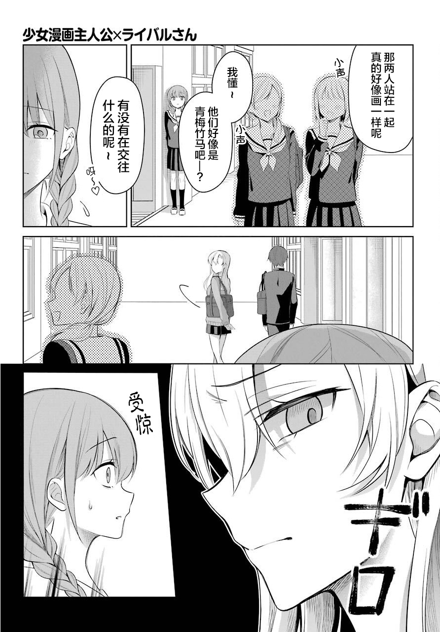 漫画 少女漫画主人公 情敌桑连载第1话 Acfun弹幕视频网 认真你就输啦 W ノ つロ