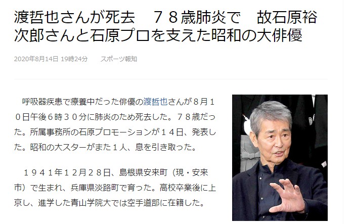 日本演员渡哲也去世曾为 如龙 配音 享年78岁