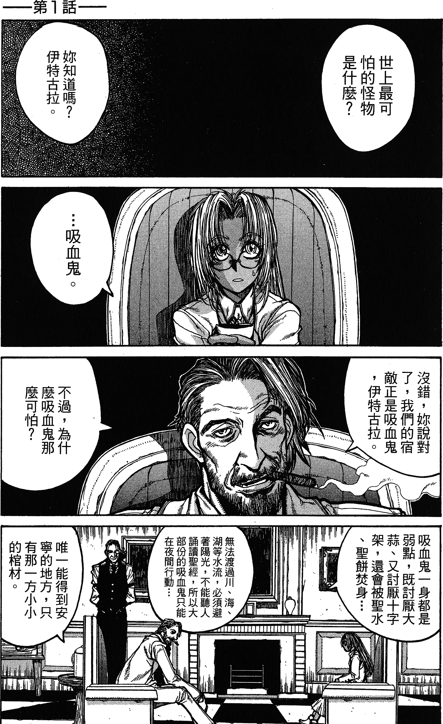 漫画厄夜怪客hellsing第四卷