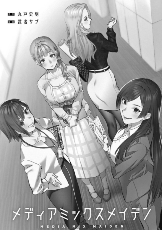 丸户史明的新作漫画不想从事娱乐圈的男主被迫和御姐同居的故事