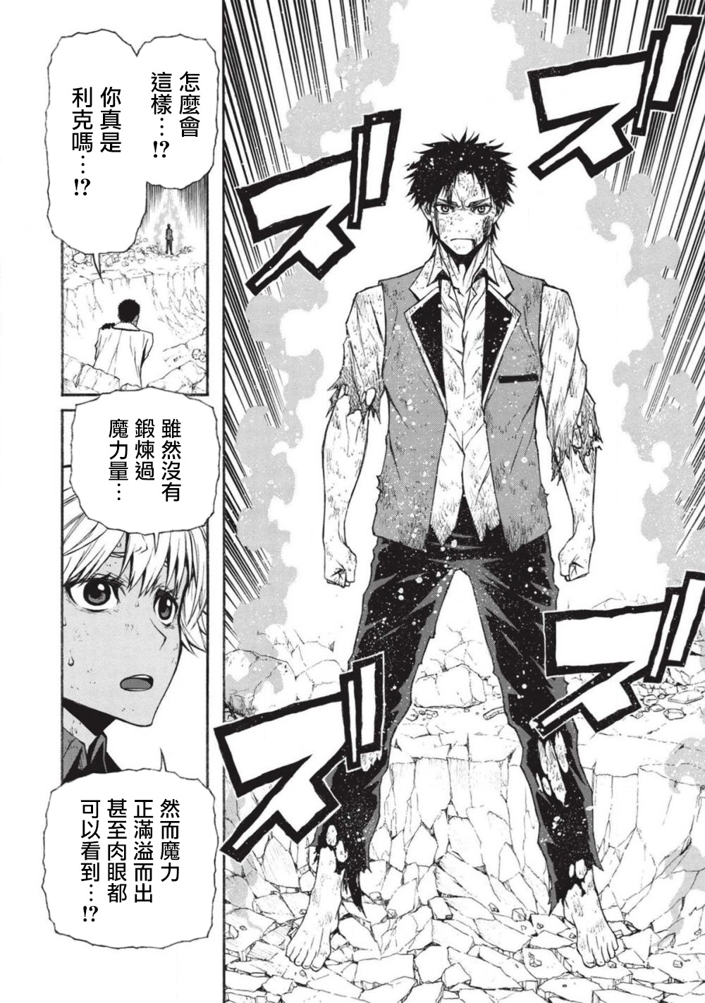 漫画 大叔新人冒险者被最强小队拼死锻炼后无敌了第12话 Acfun弹幕视频网 认真你就输啦 W ノ つロ