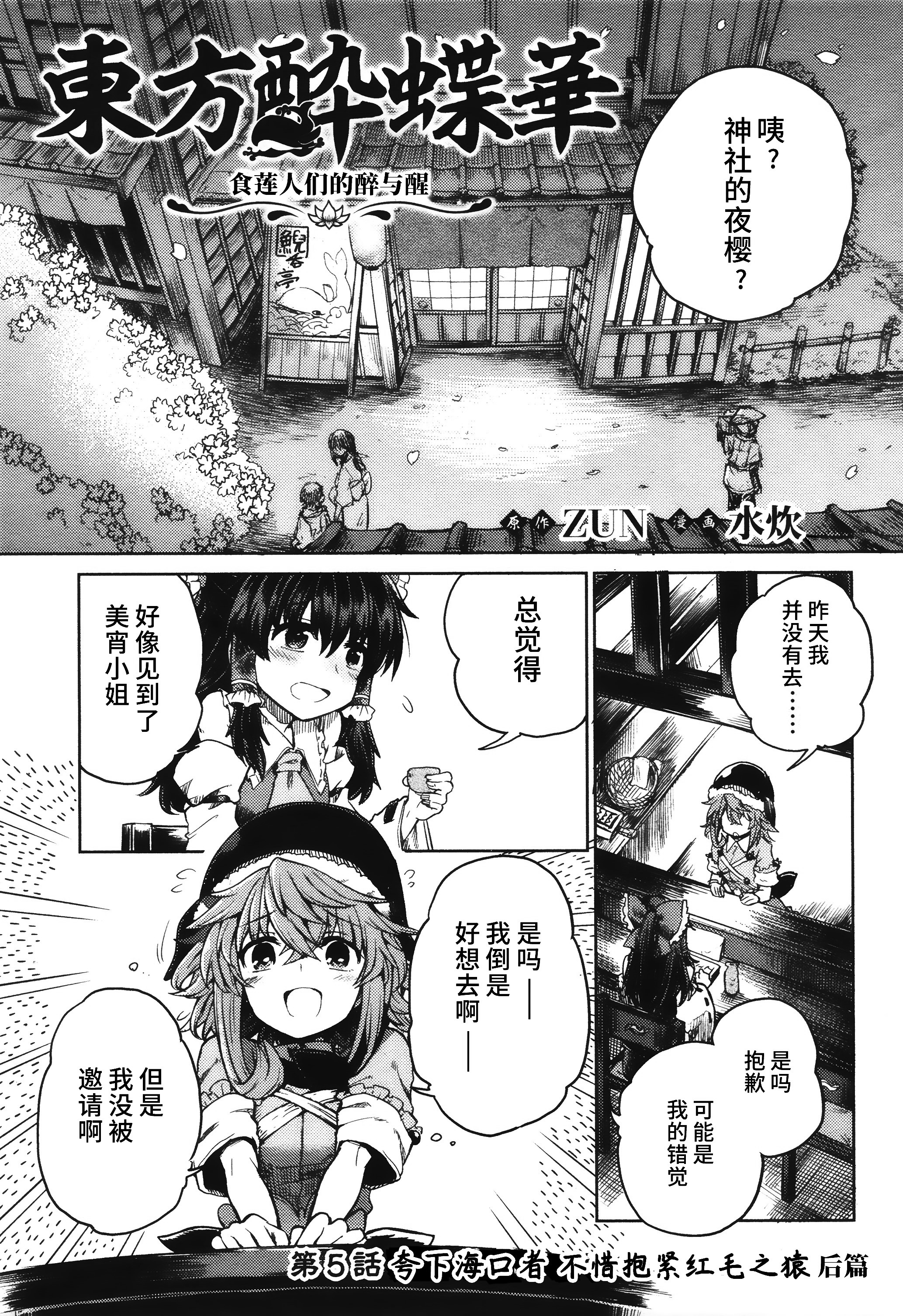 漫画 东方 東方醉蝶華05 夸下海口者不惜抱紧红毛之猿后篇