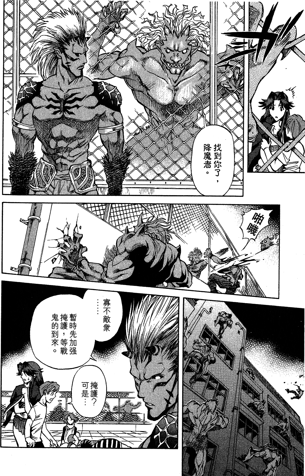 漫画降魔传手天童子第二卷