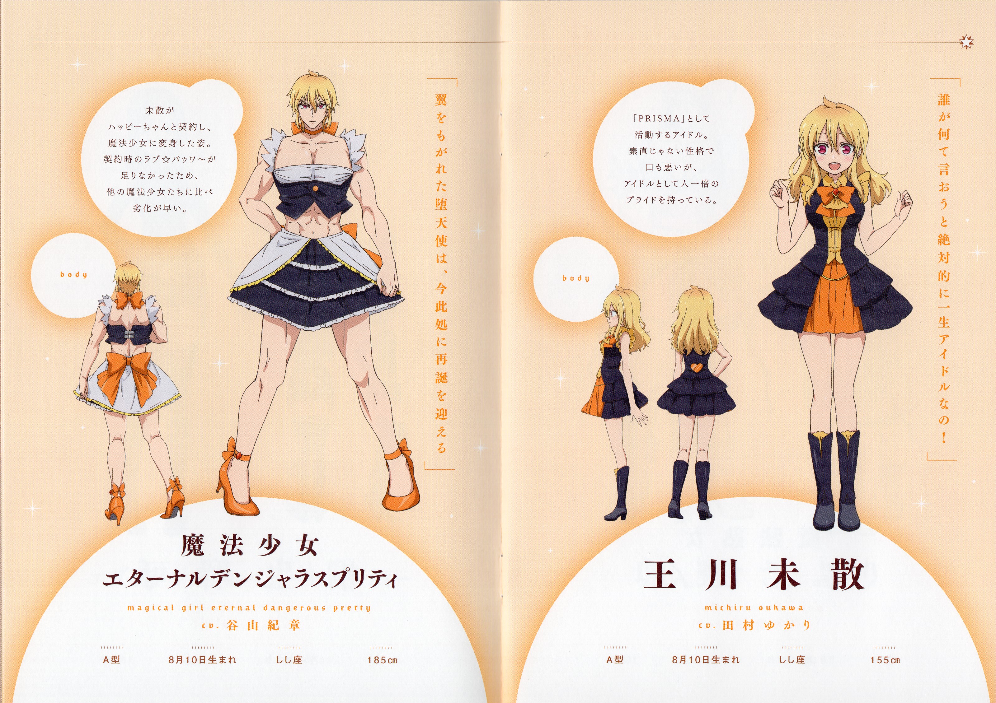 魔法少女俺老子是魔法少女mahoushoujoore2018特典设定集