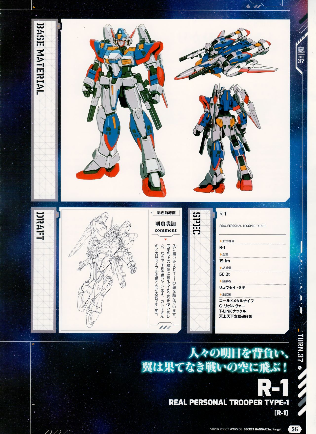 超机器人大战OG -Secret Hangar 2nd Target-