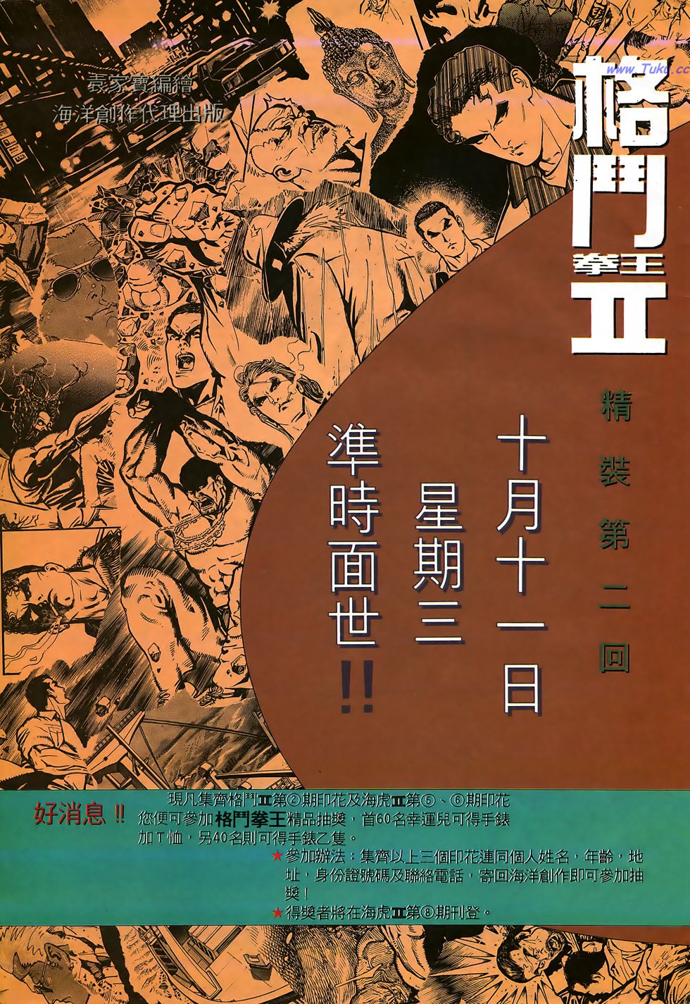 【漫画·怀旧港漫】海虎2 第四卷