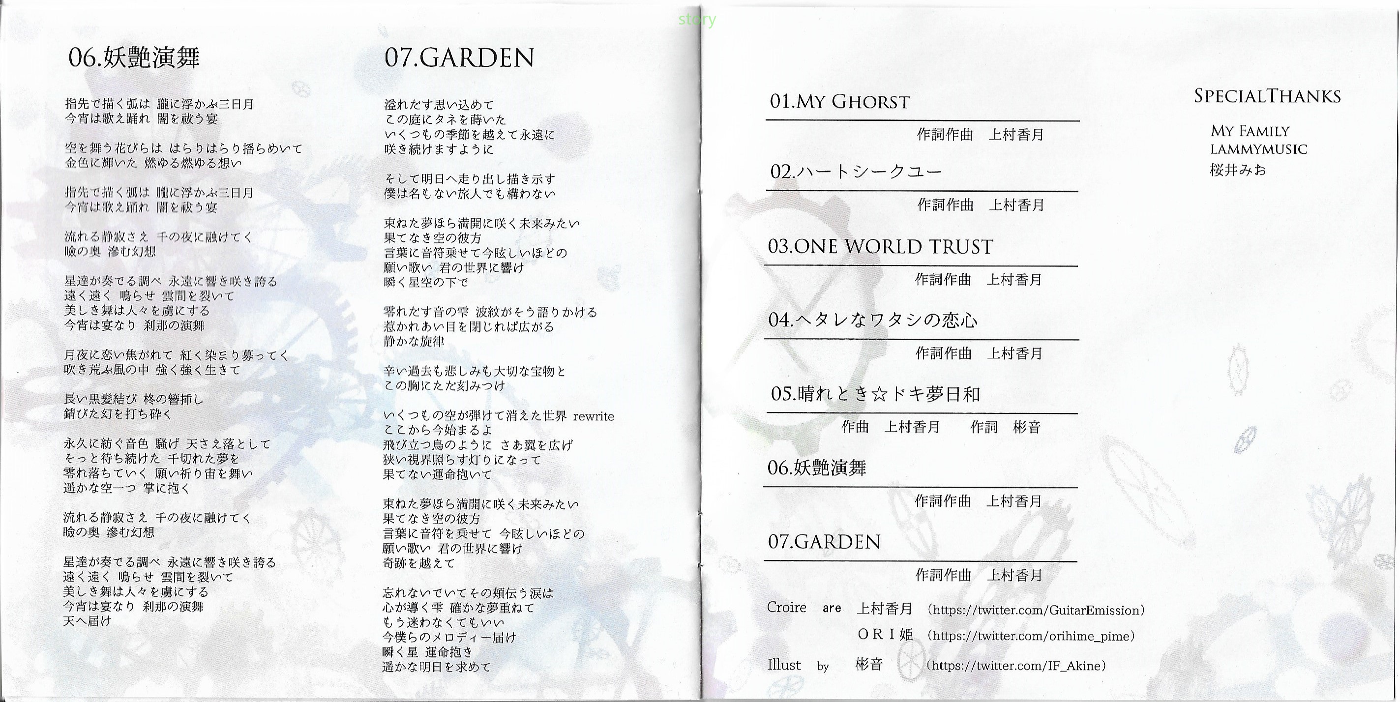 Croire实体专辑图鉴 Garden