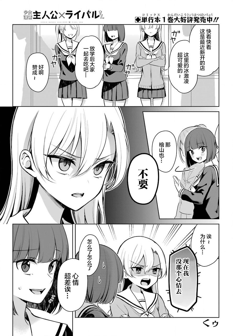 漫画 少女漫画主人公 情敌桑第5话 Acfun弹幕视频网 认真你就输啦 W ノ つロ