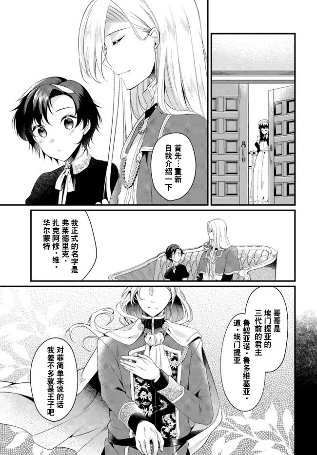 漫画 平民的我 竟然是转生者 第2 4话