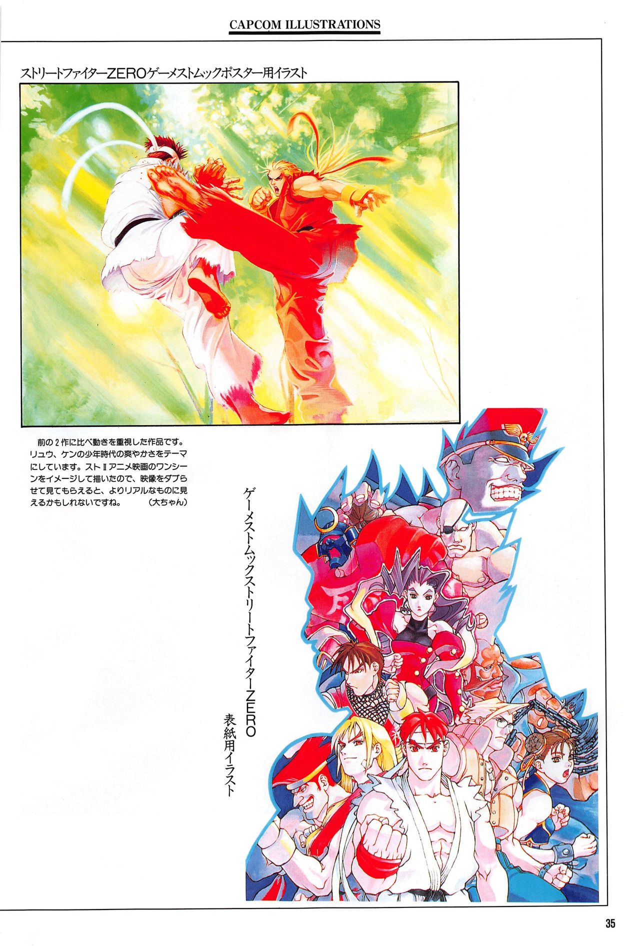 卡普空插画集capcom Illustrations Gamest Mook 17 Acfun弹幕视频网 认真你就输啦 W ノ つロ