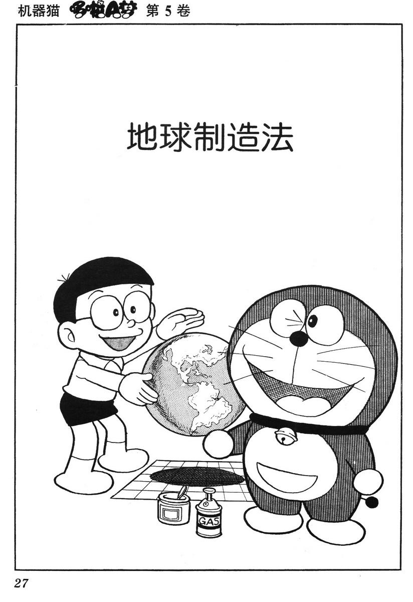 哆啦a梦 Vol 5 Acfun弹幕视频网 认真你就输啦 W ノ つロ