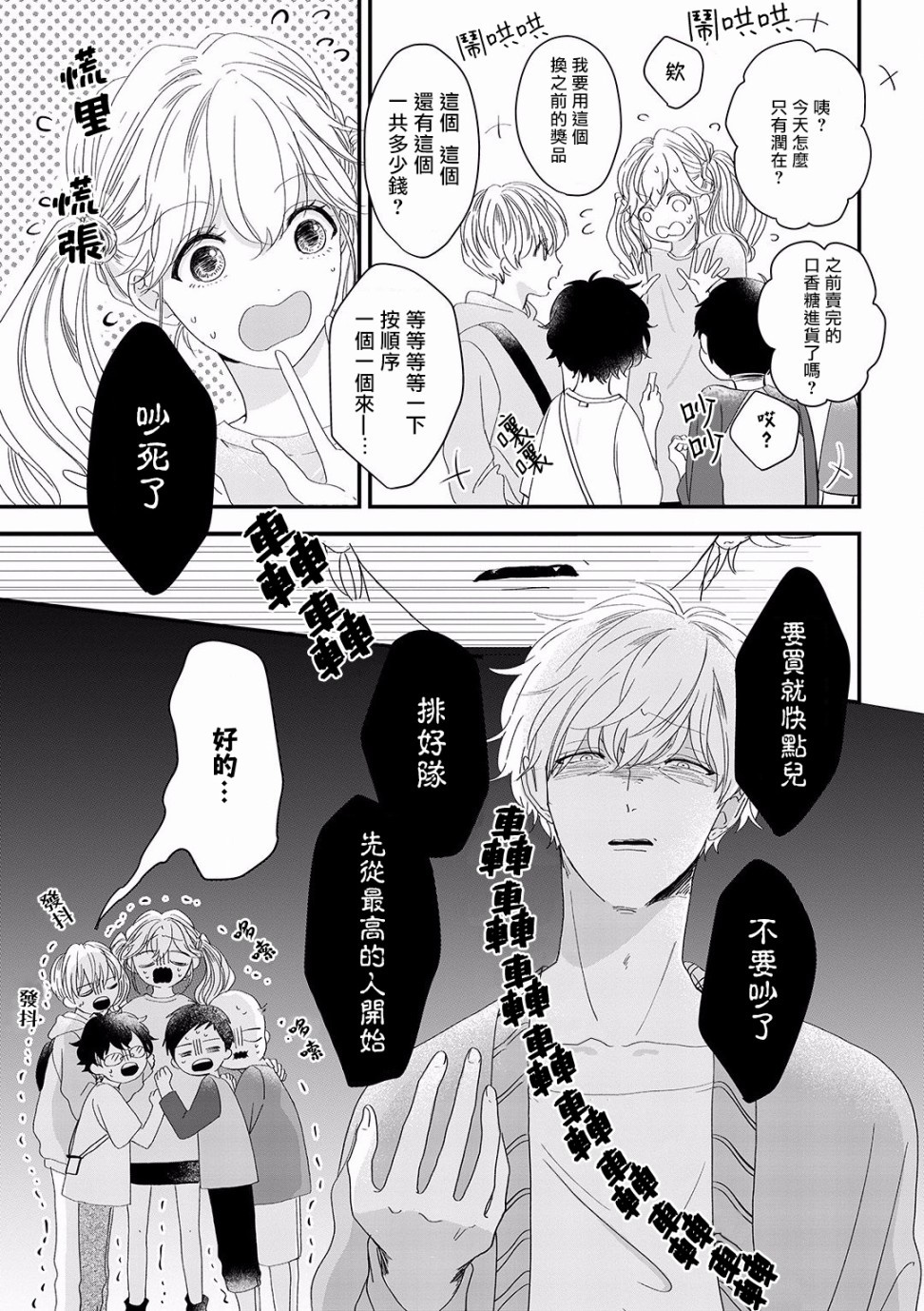 【作者:星仓ハル 】【拾荒者汉化组】01|022020-5-30up主玄晶100评论