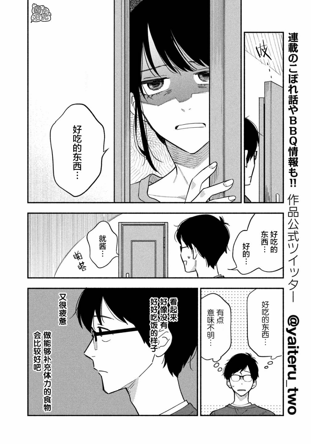 漫画 爱情是烤肉的滋味 第09话