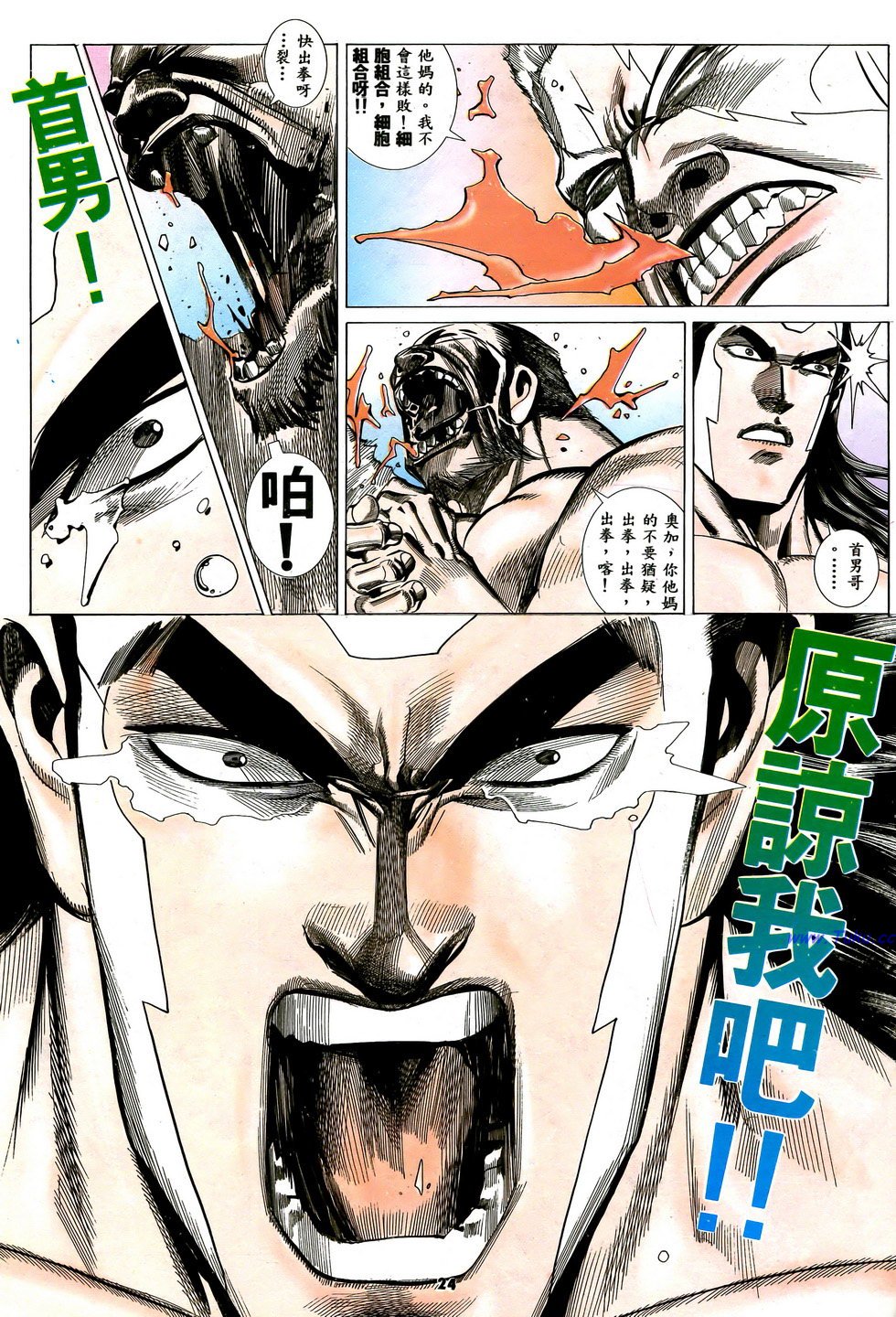 漫画怀旧港漫海虎第三十六卷