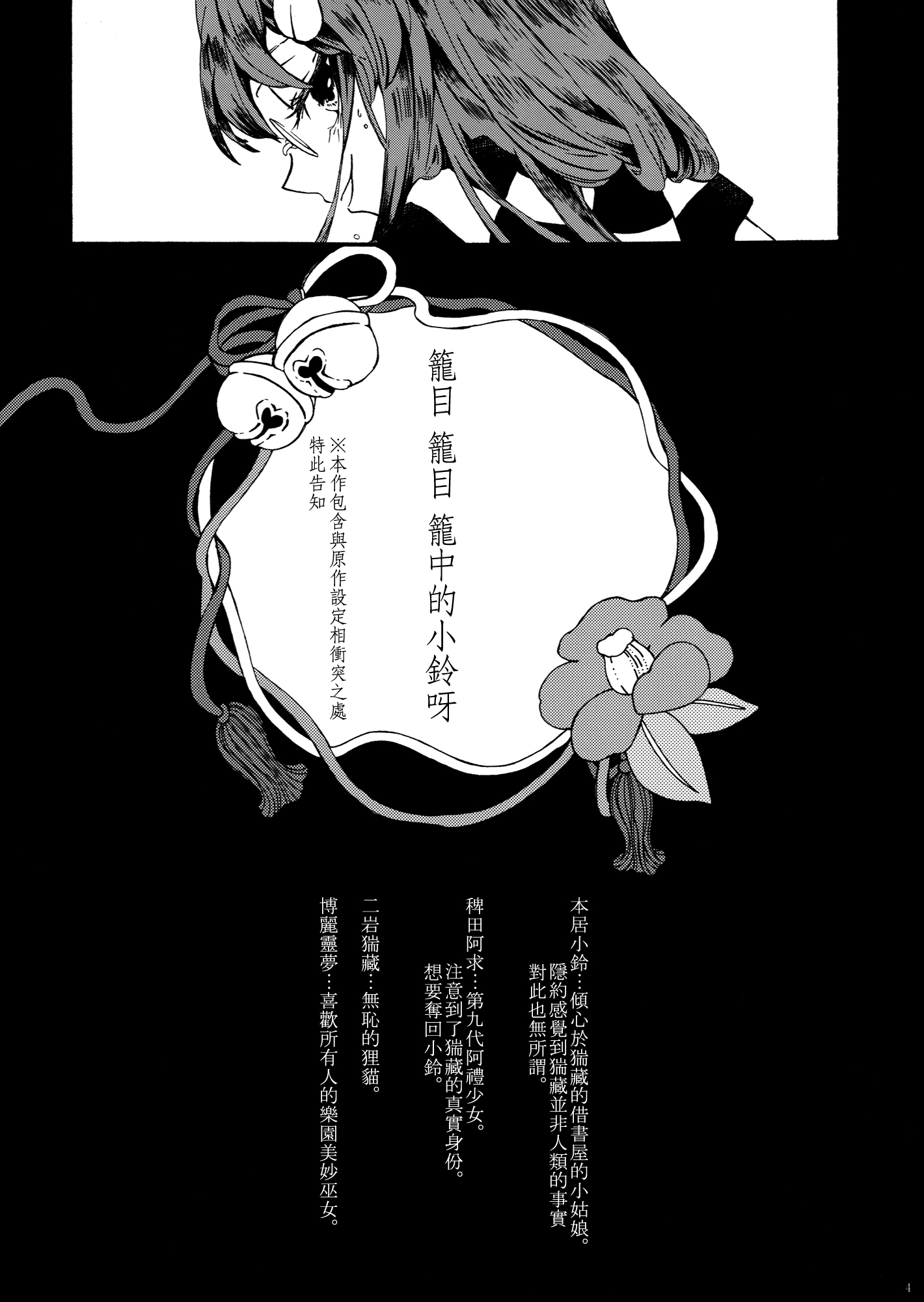 漫画 喵玉1319 笼目 笼目 笼中的小铃呀 Acfun弹幕视频网 认真你就输啦 W ノ つロ