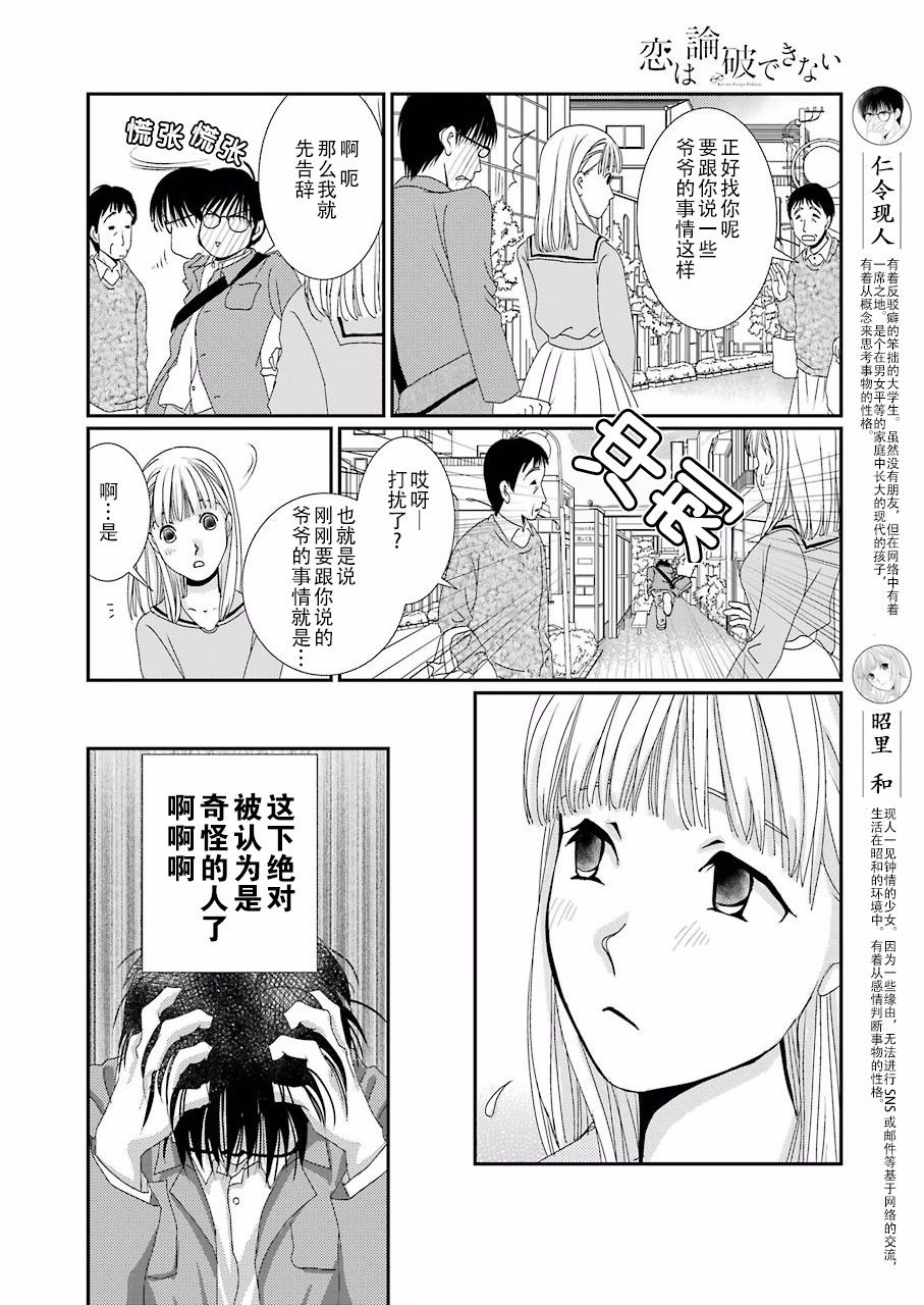 漫画 恋无可诉02