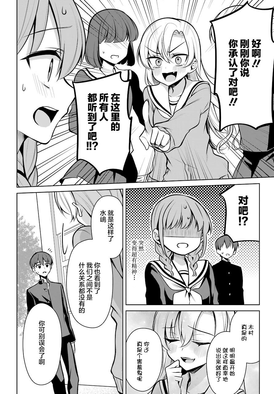 漫画 少女漫画主人公 情敌桑第8 9话