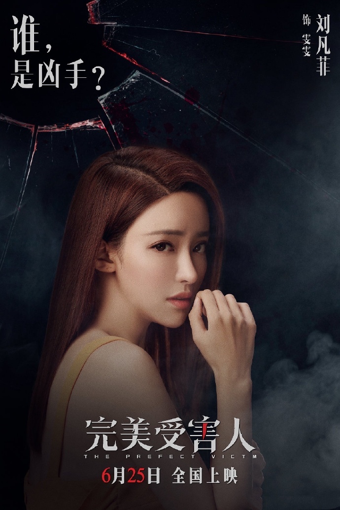 观影2021完美受害者简评