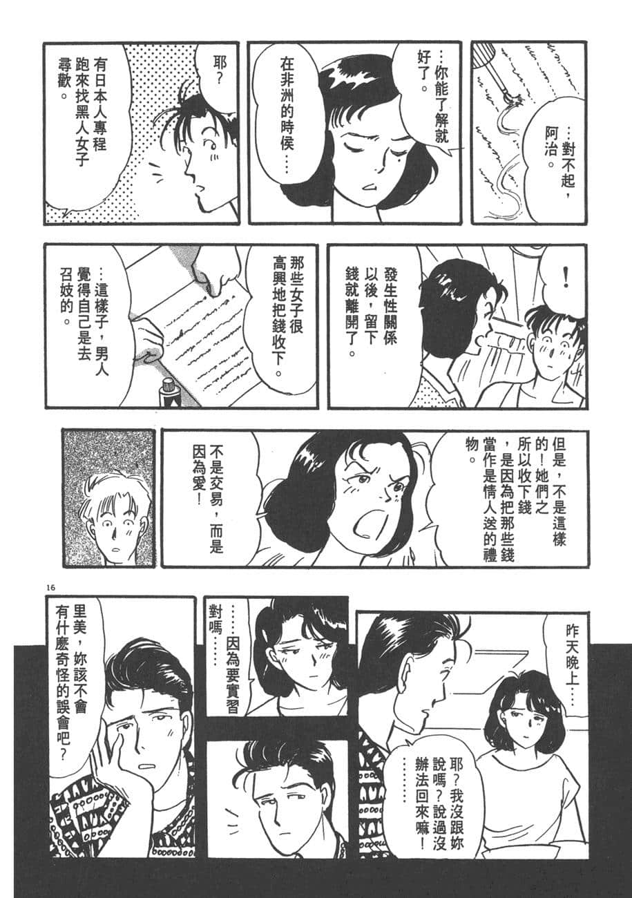 【漫画】东京爱情故事 卷2