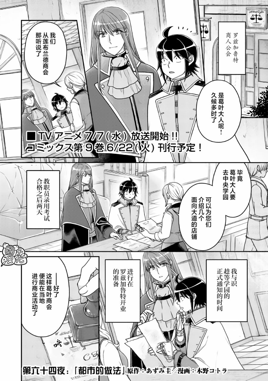 漫画 月光下的异世界之旅 第64话