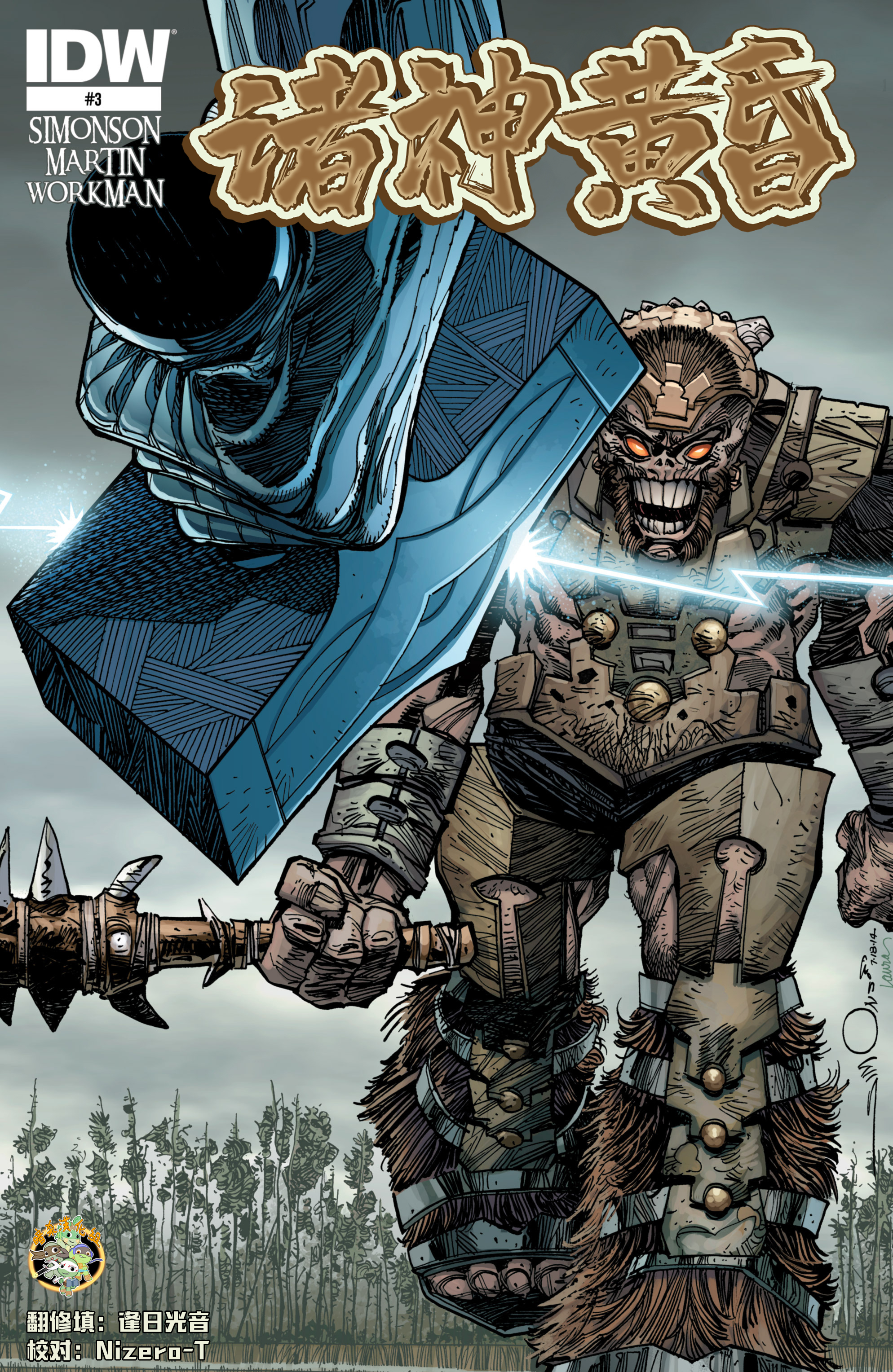 【idw】诸神黄昏·第三期·死亡之森【暗杀】