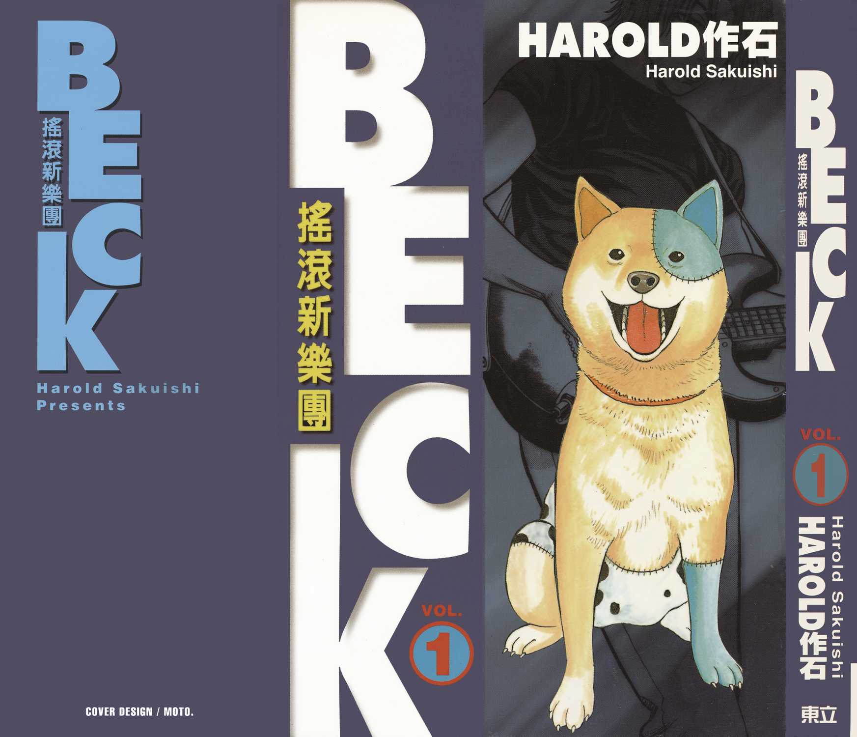 漫画beck摇滚新乐团卷一